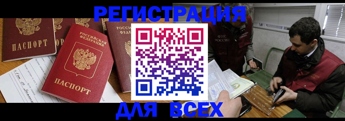 прописка в Шелехове