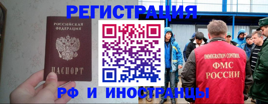 прописка законно в Шелехове