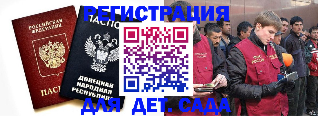 прописка ребенка в Шелехове