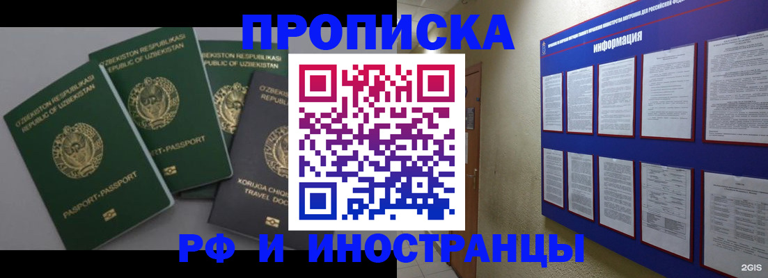 временная регистрация в квартире в Шелехове