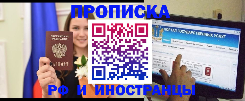 прописка 2025 в Шелехове