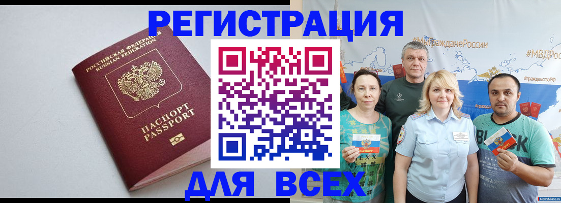 прописка паспорт в Шелехове