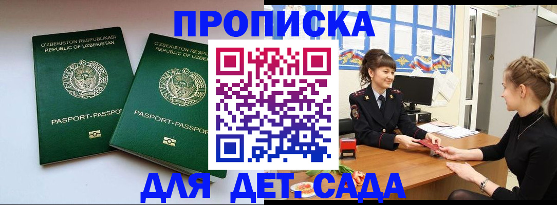 временная регистрация для школы в Шелехове